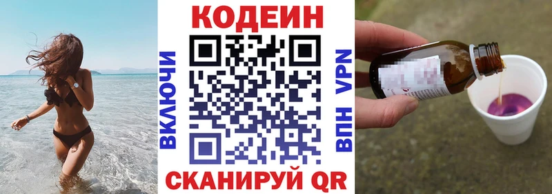 наркотики  мега сайт  Кодеиновый сироп Lean Purple Drank  Александровское 